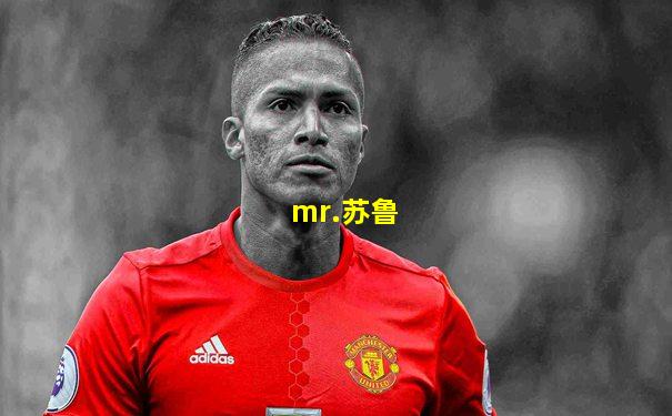 mr.苏鲁