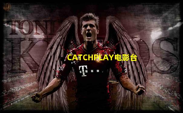 CATCHPLAY电影台
