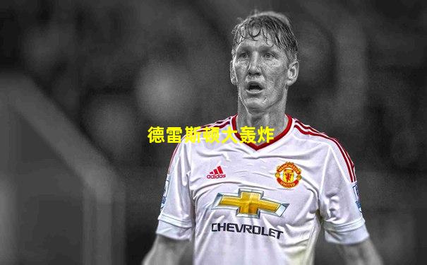 德雷斯顿大轰炸